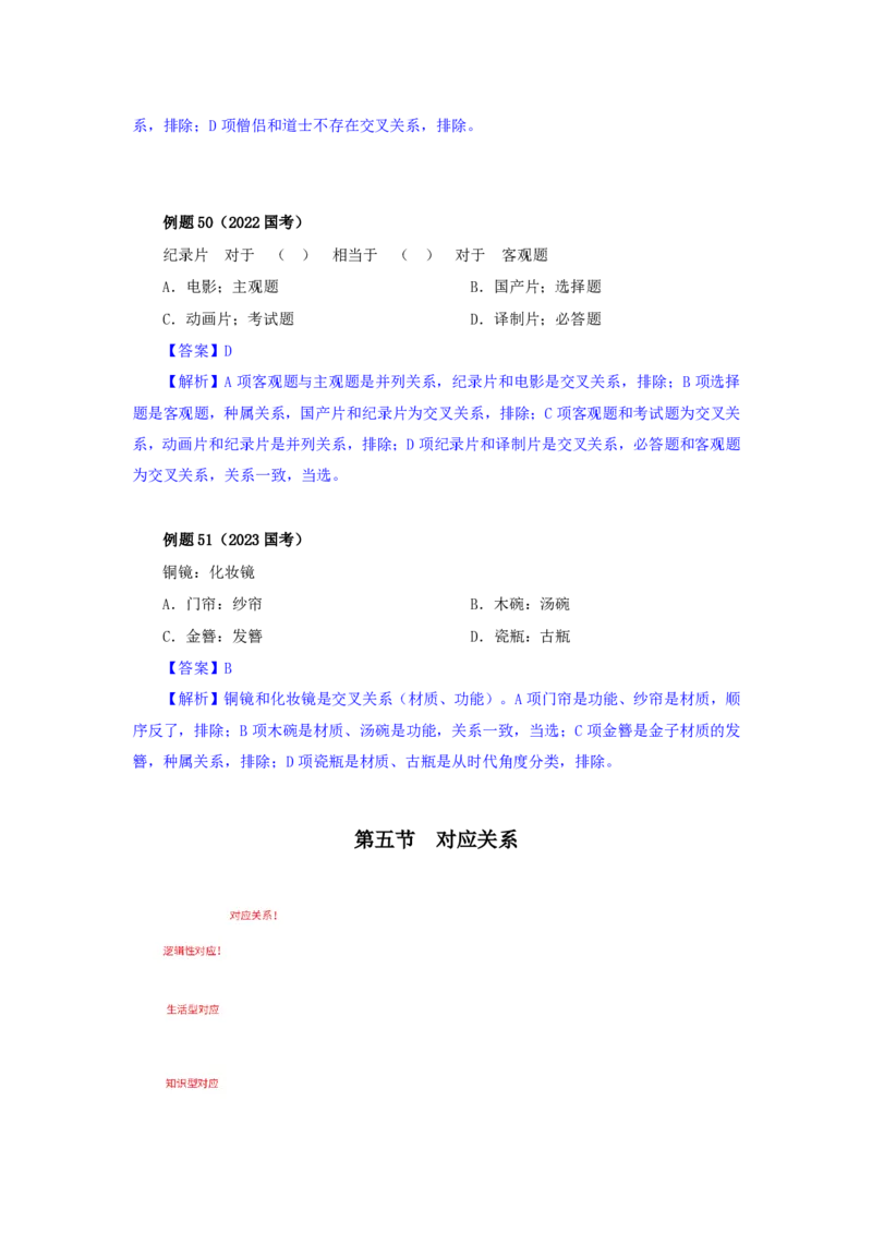四海25下半年-判断推理-类比第二讲随堂笔记_2026考公资料_花生十三合集_旗舰班-国考（2026版）花生十三旗舰班（花生行测+飞扬申论）⭐⭐⭐_判断推理_随堂笔记