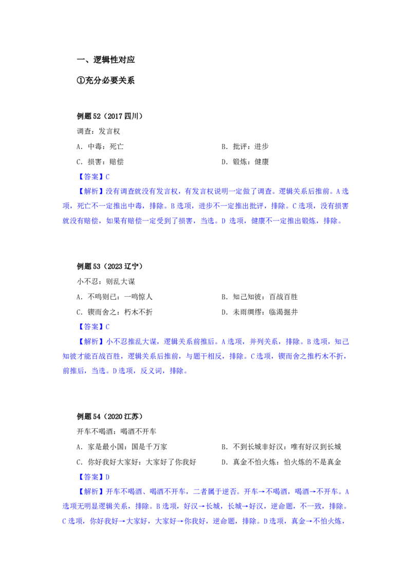 四海25下半年-判断推理-类比第二讲随堂笔记_2026考公资料_花生十三合集_旗舰班-国考（2026版）花生十三旗舰班（花生行测+飞扬申论）⭐⭐⭐_判断推理_随堂笔记