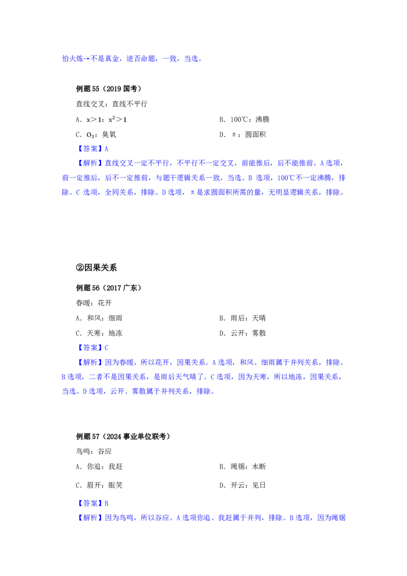 四海25下半年-判断推理-类比第二讲随堂笔记_2026考公资料_花生十三合集_旗舰班-国考（2026版）花生十三旗舰班（花生行测+飞扬申论）⭐⭐⭐_判断推理_随堂笔记