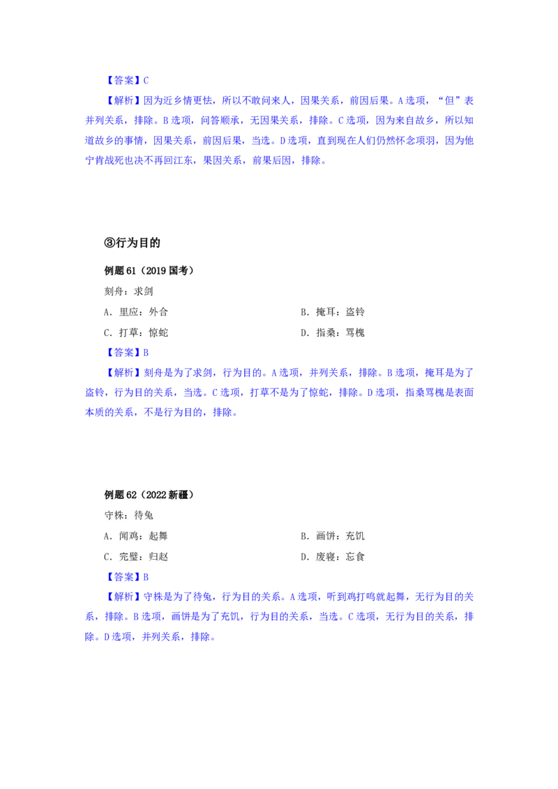 四海25下半年-判断推理-类比第二讲随堂笔记_2026考公资料_花生十三合集_旗舰班-国考（2026版）花生十三旗舰班（花生行测+飞扬申论）⭐⭐⭐_判断推理_随堂笔记