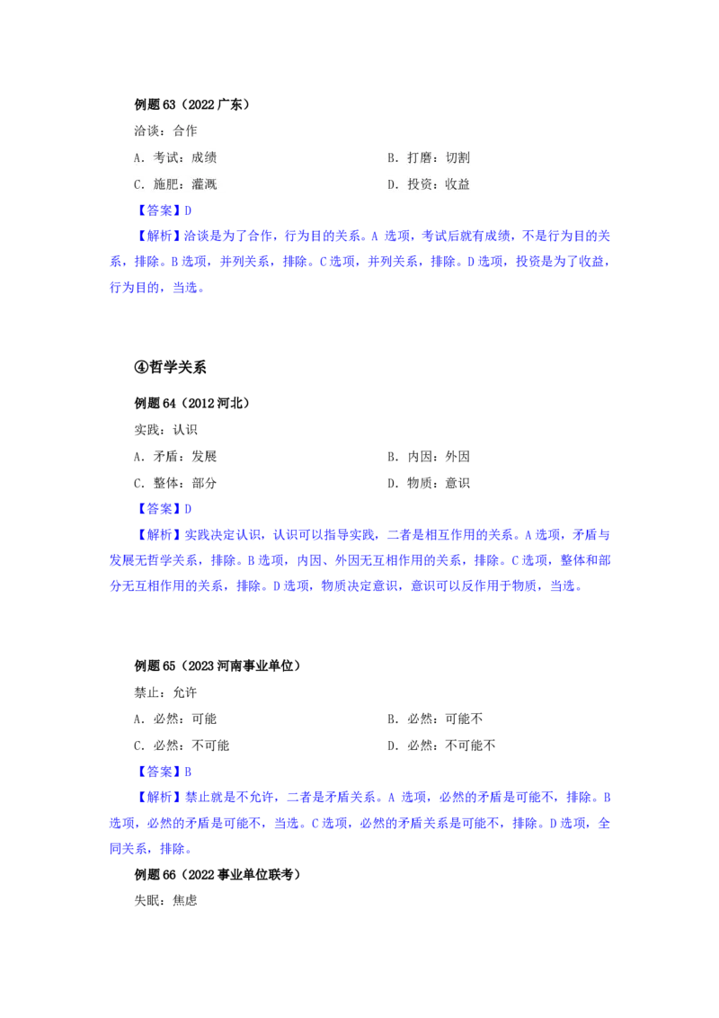 四海25下半年-判断推理-类比第二讲随堂笔记_2026考公资料_花生十三合集_旗舰班-国考（2026版）花生十三旗舰班（花生行测+飞扬申论）⭐⭐⭐_判断推理_随堂笔记