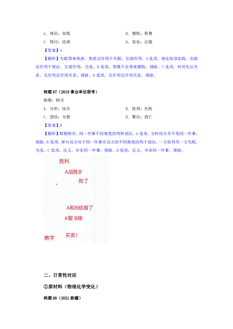 四海25下半年-判断推理-类比第二讲随堂笔记_2026考公资料_花生十三合集_旗舰班-国考（2026版）花生十三旗舰班（花生行测+飞扬申论）⭐⭐⭐_判断推理_随堂笔记