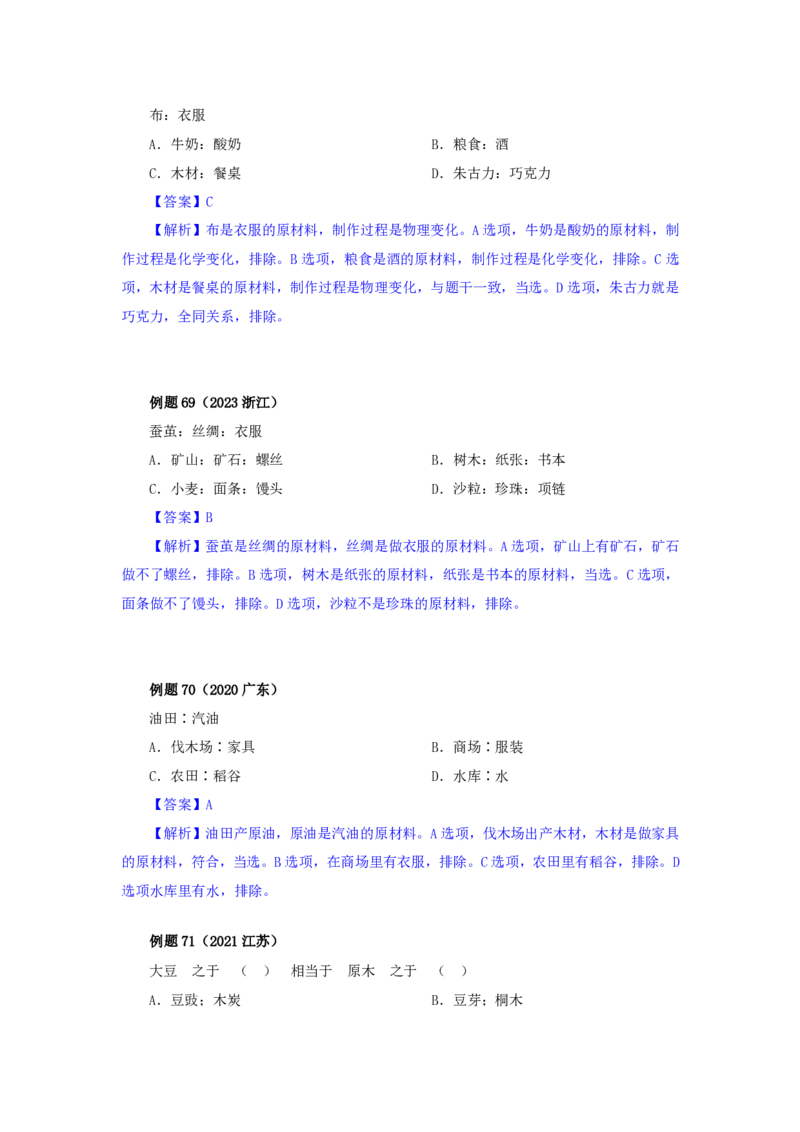 四海25下半年-判断推理-类比第二讲随堂笔记_2026考公资料_花生十三合集_旗舰班-国考（2026版）花生十三旗舰班（花生行测+飞扬申论）⭐⭐⭐_判断推理_随堂笔记