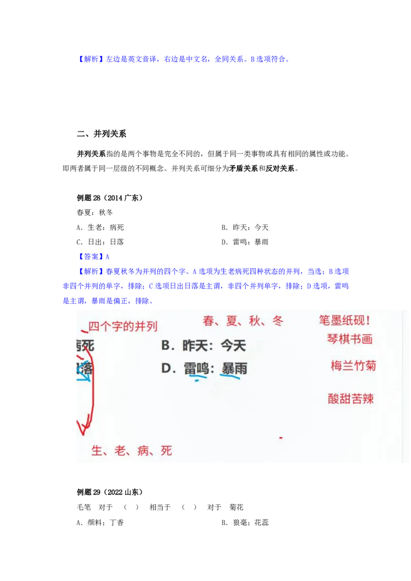 四海25下半年-判断推理-类比第二讲随堂笔记_2026考公资料_花生十三合集_旗舰班-国考（2026版）花生十三旗舰班（花生行测+飞扬申论）⭐⭐⭐_判断推理_随堂笔记