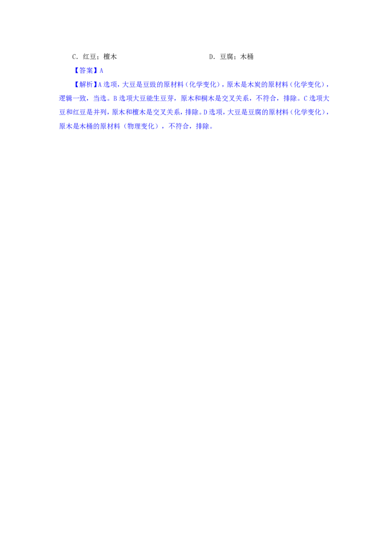 四海25下半年-判断推理-类比第二讲随堂笔记_2026考公资料_花生十三合集_旗舰班-国考（2026版）花生十三旗舰班（花生行测+飞扬申论）⭐⭐⭐_判断推理_随堂笔记