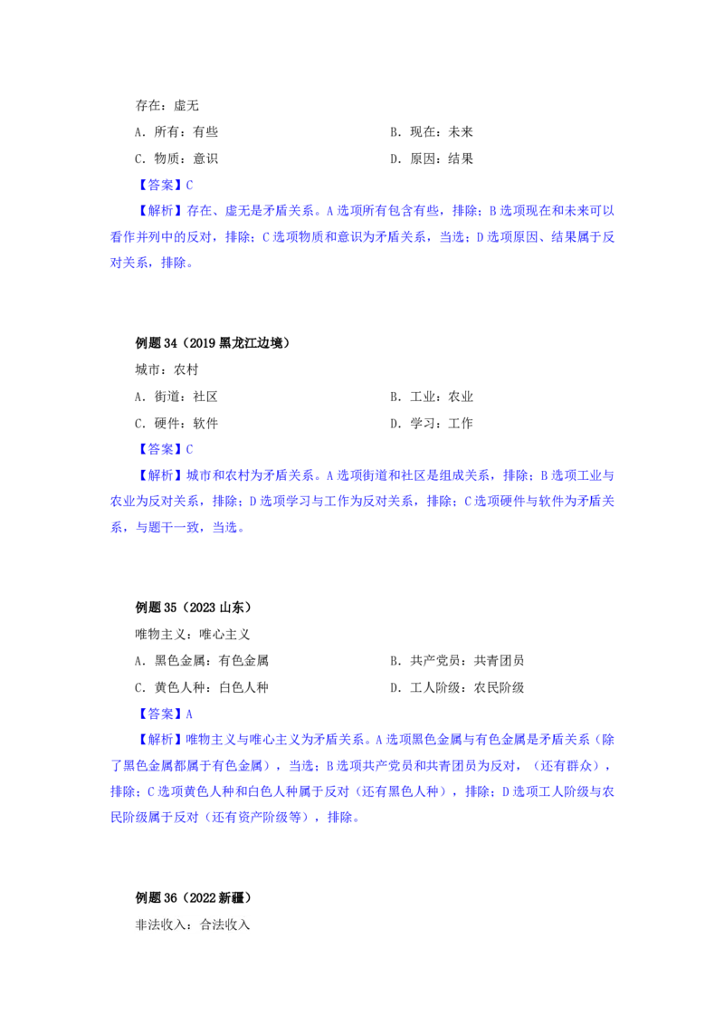 四海25下半年-判断推理-类比第二讲随堂笔记_2026考公资料_花生十三合集_旗舰班-国考（2026版）花生十三旗舰班（花生行测+飞扬申论）⭐⭐⭐_判断推理_随堂笔记