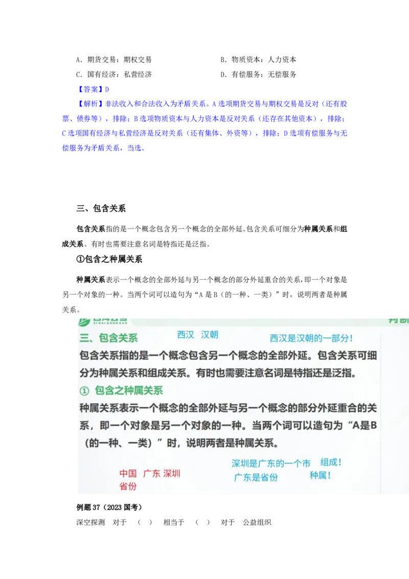 四海25下半年-判断推理-类比第二讲随堂笔记_2026考公资料_花生十三合集_旗舰班-国考（2026版）花生十三旗舰班（花生行测+飞扬申论）⭐⭐⭐_判断推理_随堂笔记