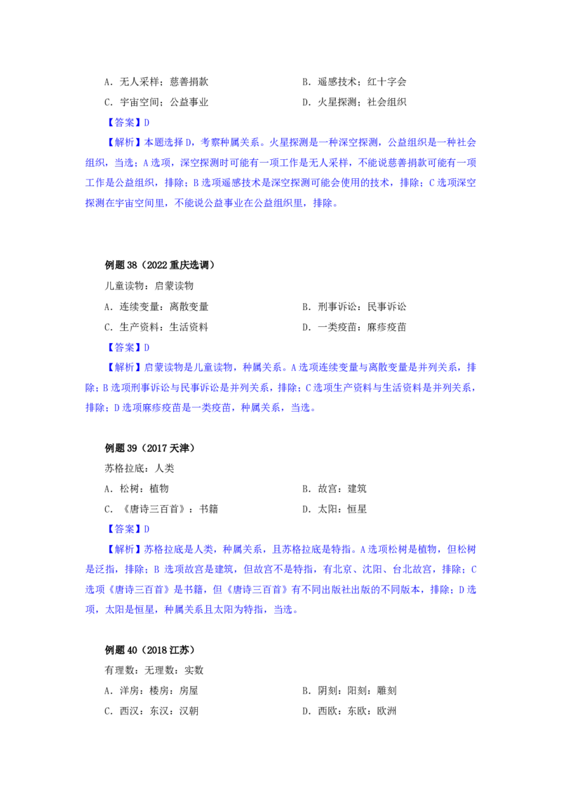 四海25下半年-判断推理-类比第二讲随堂笔记_2026考公资料_花生十三合集_旗舰班-国考（2026版）花生十三旗舰班（花生行测+飞扬申论）⭐⭐⭐_判断推理_随堂笔记