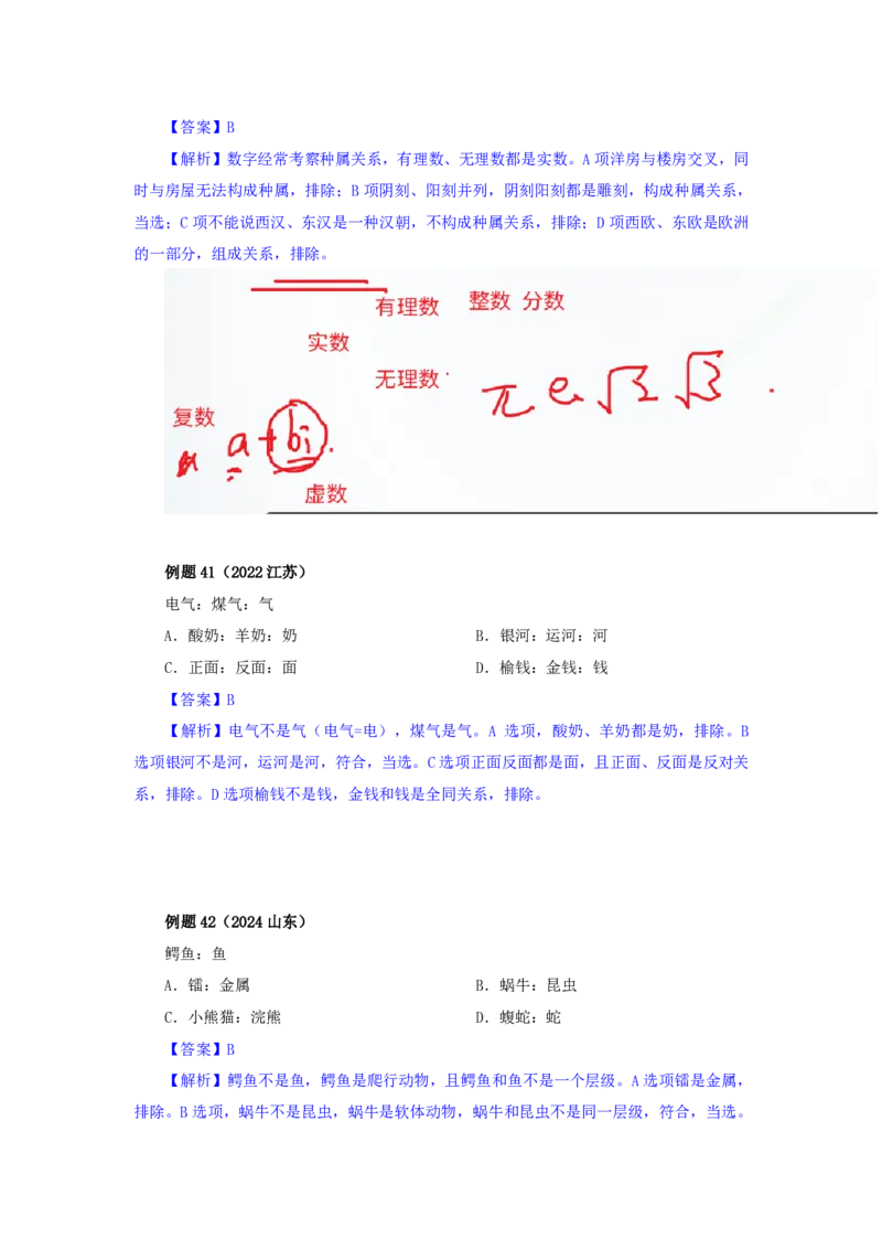 四海25下半年-判断推理-类比第二讲随堂笔记_2026考公资料_花生十三合集_旗舰班-国考（2026版）花生十三旗舰班（花生行测+飞扬申论）⭐⭐⭐_判断推理_随堂笔记