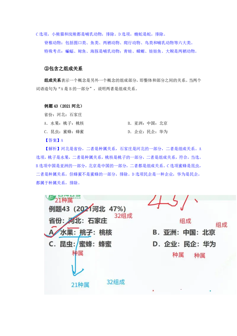 四海25下半年-判断推理-类比第二讲随堂笔记_2026考公资料_花生十三合集_旗舰班-国考（2026版）花生十三旗舰班（花生行测+飞扬申论）⭐⭐⭐_判断推理_随堂笔记