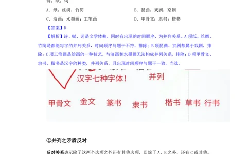 四海25下半年-判断推理-类比第二讲随堂笔记_2026考公资料_花生十三合集_旗舰班-国考（2026版）花生十三旗舰班（花生行测+飞扬申论）⭐⭐⭐_判断推理_随堂笔记