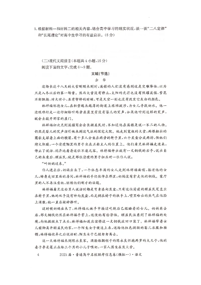 湖南省2025届普通高中名校联考信息卷（模拟一）语文_2025年3月_250331湖南省2025届普通高中名校联考信息卷（模拟一）（全科）_湖南省2025届普通高中名校联考信息卷（模拟一）语文