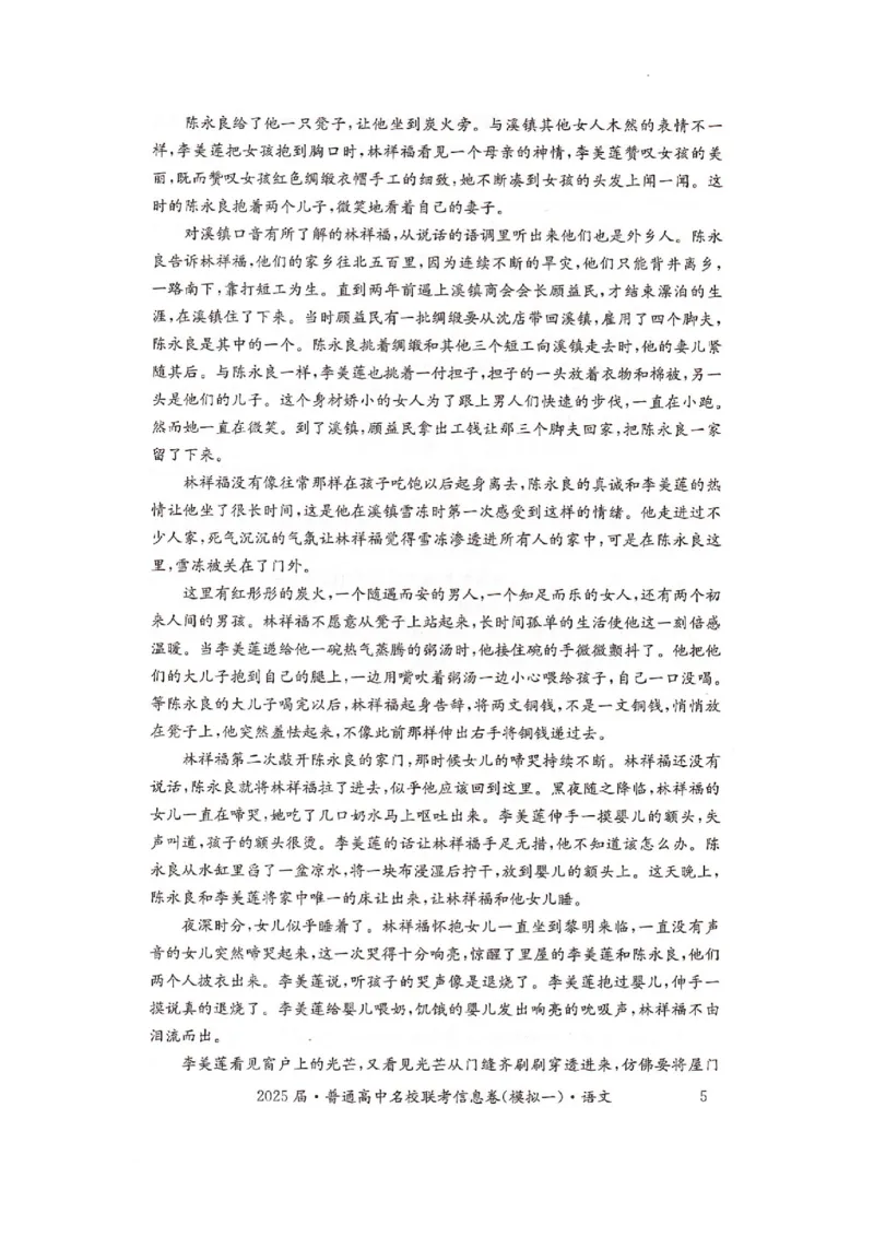 湖南省2025届普通高中名校联考信息卷（模拟一）语文_2025年3月_250331湖南省2025届普通高中名校联考信息卷（模拟一）（全科）_湖南省2025届普通高中名校联考信息卷（模拟一）语文