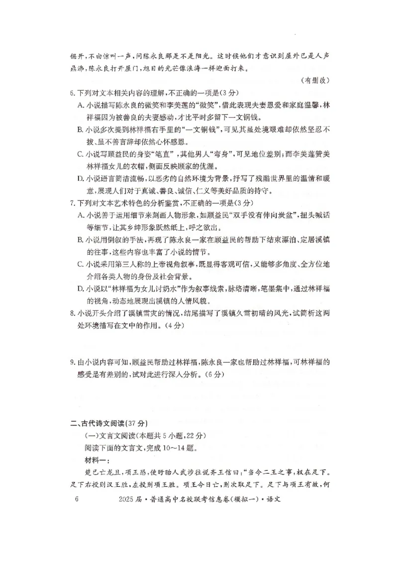 湖南省2025届普通高中名校联考信息卷（模拟一）语文_2025年3月_250331湖南省2025届普通高中名校联考信息卷（模拟一）（全科）_湖南省2025届普通高中名校联考信息卷（模拟一）语文