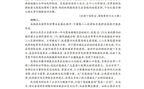 湖南省2025届普通高中名校联考信息卷（模拟一）语文_2025年3月_250331湖南省2025届普通高中名校联考信息卷（模拟一）（全科）_湖南省2025届普通高中名校联考信息卷（模拟一）语文