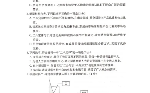 湖南省2025届普通高中名校联考信息卷（模拟一）语文_2025年3月_250331湖南省2025届普通高中名校联考信息卷（模拟一）（全科）_湖南省2025届普通高中名校联考信息卷（模拟一）语文