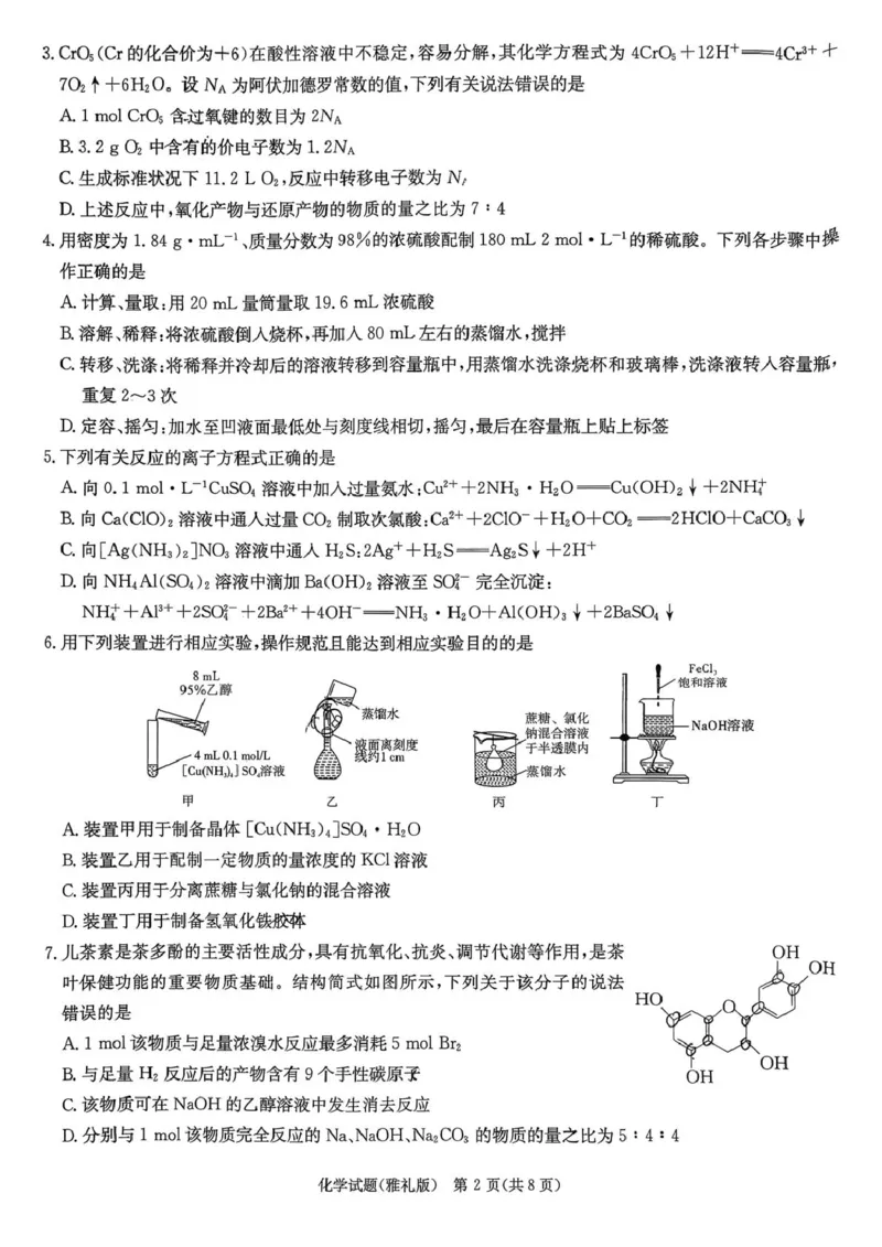 湖南雅礼中学2026届高三上学期9月月考化学试题_2025年9月_250922湖南省长沙市雅礼中学2025-2026学年高三上学期月考（二）