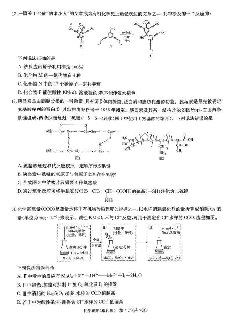 湖南雅礼中学2026届高三上学期9月月考化学试题_2025年9月_250922湖南省长沙市雅礼中学2025-2026学年高三上学期月考（二）