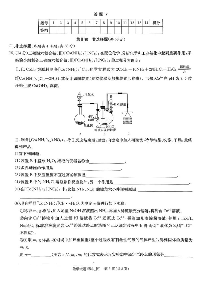 湖南雅礼中学2026届高三上学期9月月考化学试题_2025年9月_250922湖南省长沙市雅礼中学2025-2026学年高三上学期月考（二）