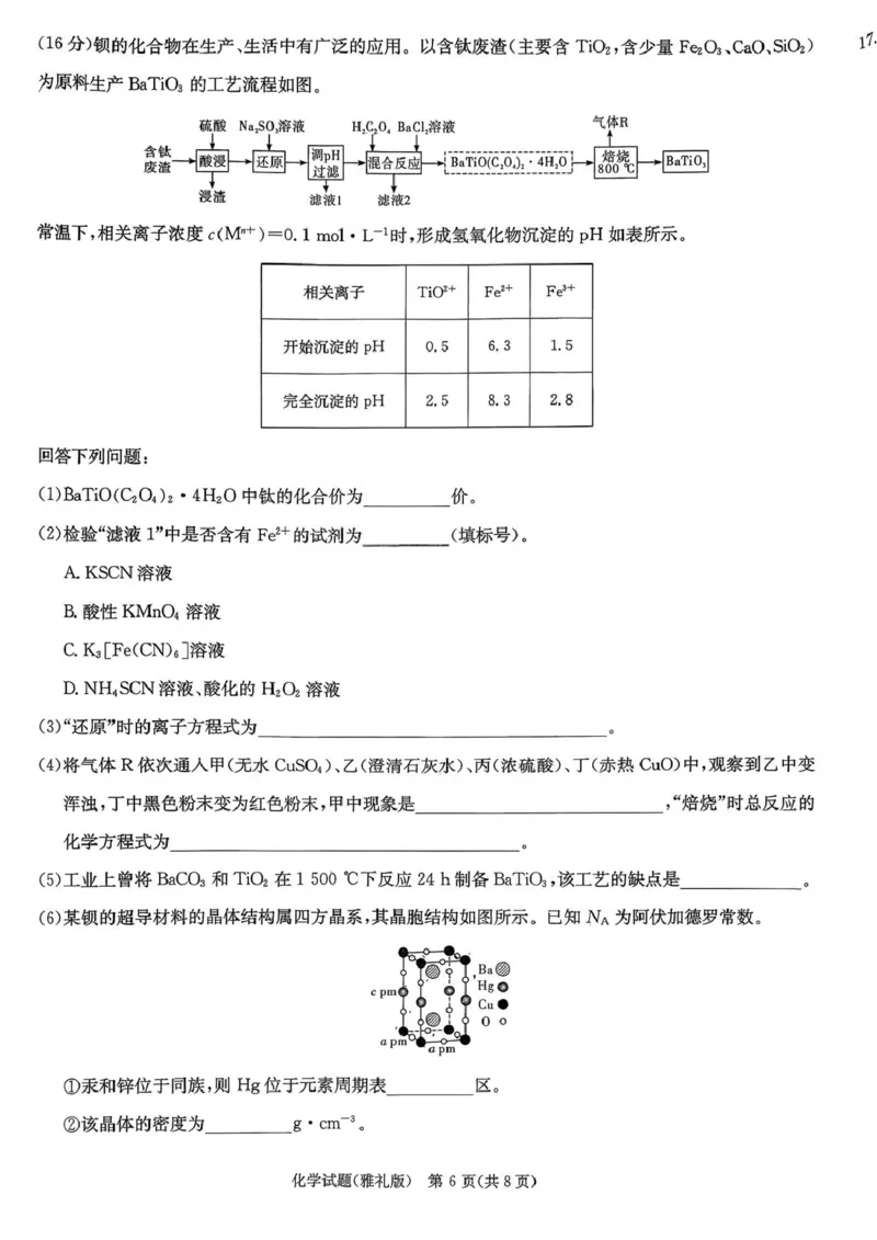 湖南雅礼中学2026届高三上学期9月月考化学试题_2025年9月_250922湖南省长沙市雅礼中学2025-2026学年高三上学期月考（二）