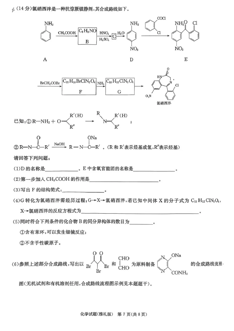 湖南雅礼中学2026届高三上学期9月月考化学试题_2025年9月_250922湖南省长沙市雅礼中学2025-2026学年高三上学期月考（二）