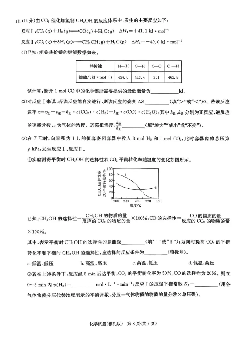 湖南雅礼中学2026届高三上学期9月月考化学试题_2025年9月_250922湖南省长沙市雅礼中学2025-2026学年高三上学期月考（二）