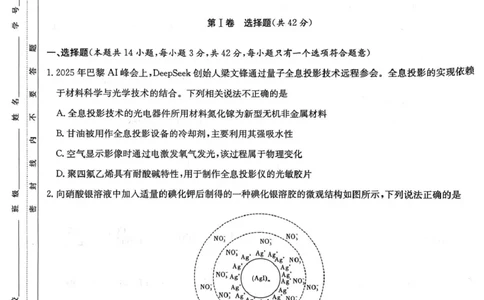 湖南雅礼中学2026届高三上学期9月月考化学试题_2025年9月_250922湖南省长沙市雅礼中学2025-2026学年高三上学期月考（二）