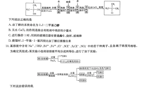 湖南雅礼中学2026届高三上学期9月月考化学试题_2025年9月_250922湖南省长沙市雅礼中学2025-2026学年高三上学期月考（二）