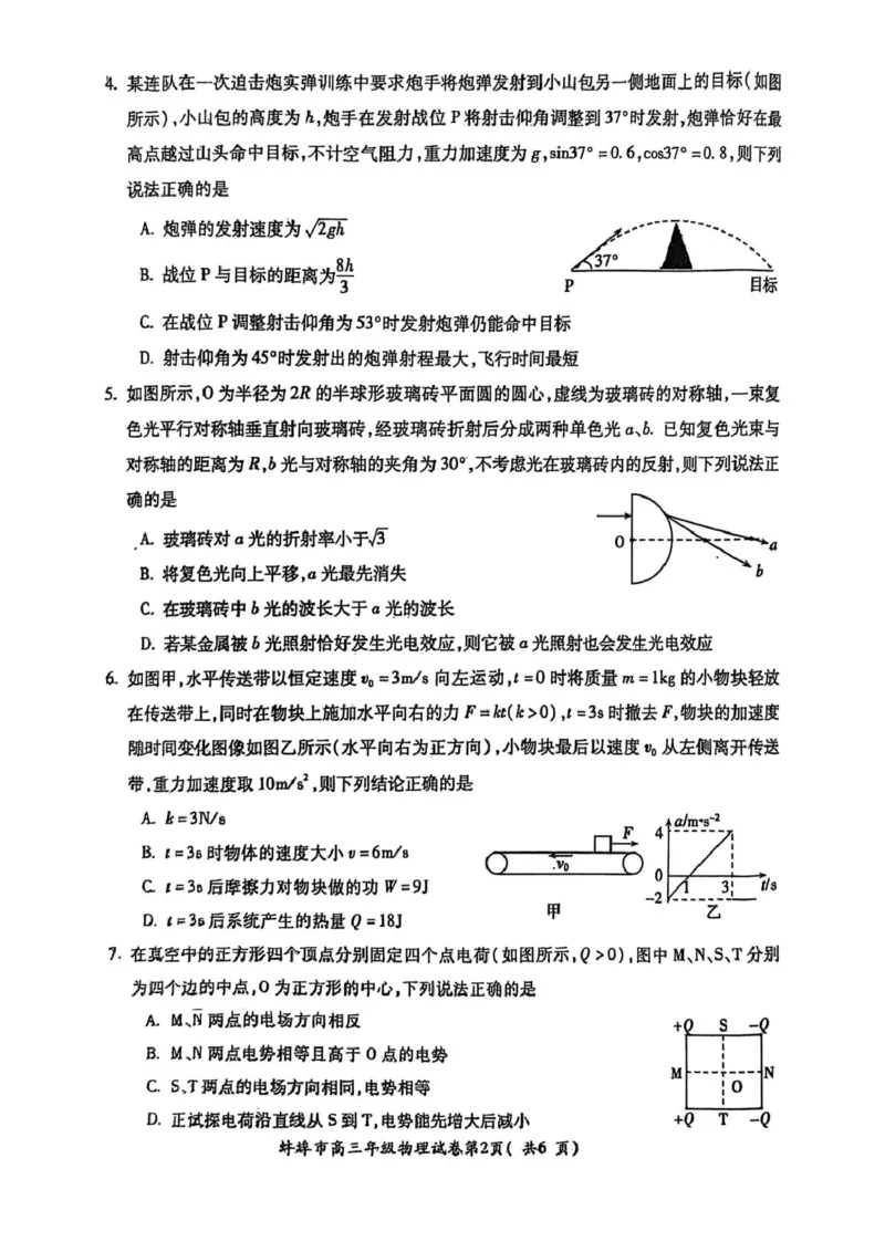 安徽省蚌埠市2025届高三上学期第一次教学质量检查考试（1月）物理PDF版含答案_2025年1月_250123安徽省蚌埠市2025届高三上学期第一次教学质量检查考试（1月）（全科）