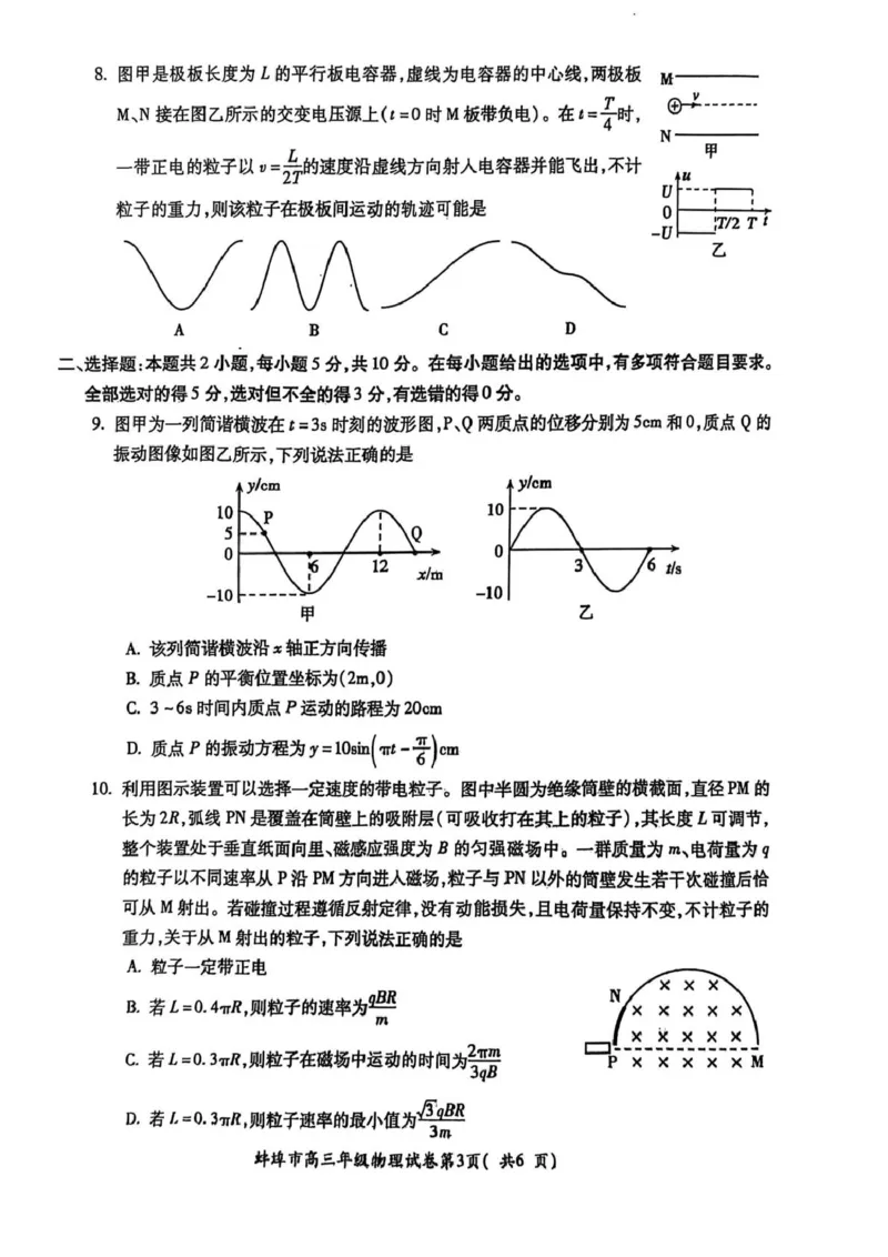 安徽省蚌埠市2025届高三上学期第一次教学质量检查考试（1月）物理PDF版含答案_2025年1月_250123安徽省蚌埠市2025届高三上学期第一次教学质量检查考试（1月）（全科）