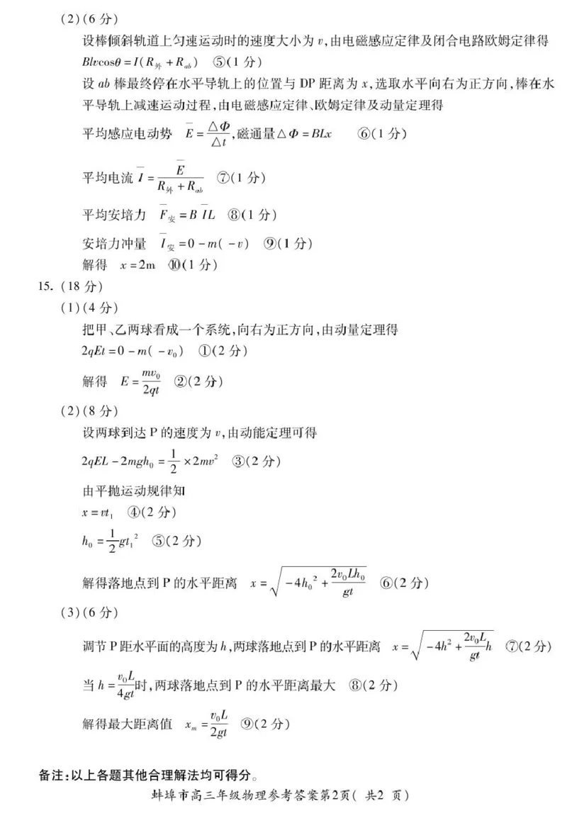 安徽省蚌埠市2025届高三上学期第一次教学质量检查考试（1月）物理PDF版含答案_2025年1月_250123安徽省蚌埠市2025届高三上学期第一次教学质量检查考试（1月）（全科）