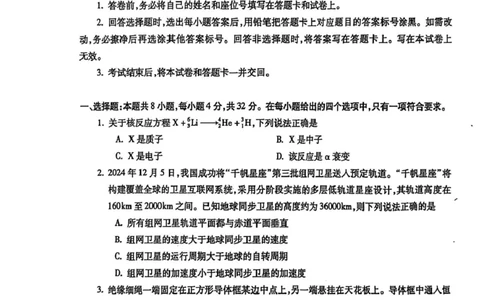 安徽省蚌埠市2025届高三上学期第一次教学质量检查考试（1月）物理PDF版含答案_2025年1月_250123安徽省蚌埠市2025届高三上学期第一次教学质量检查考试（1月）（全科）
