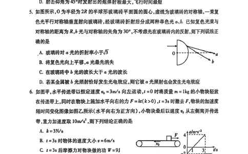 安徽省蚌埠市2025届高三上学期第一次教学质量检查考试（1月）物理PDF版含答案_2025年1月_250123安徽省蚌埠市2025届高三上学期第一次教学质量检查考试（1月）（全科）