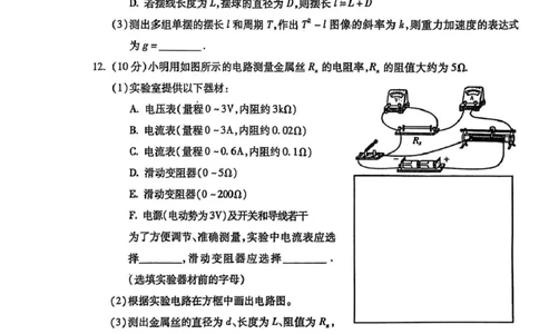 安徽省蚌埠市2025届高三上学期第一次教学质量检查考试（1月）物理PDF版含答案_2025年1月_250123安徽省蚌埠市2025届高三上学期第一次教学质量检查考试（1月）（全科）