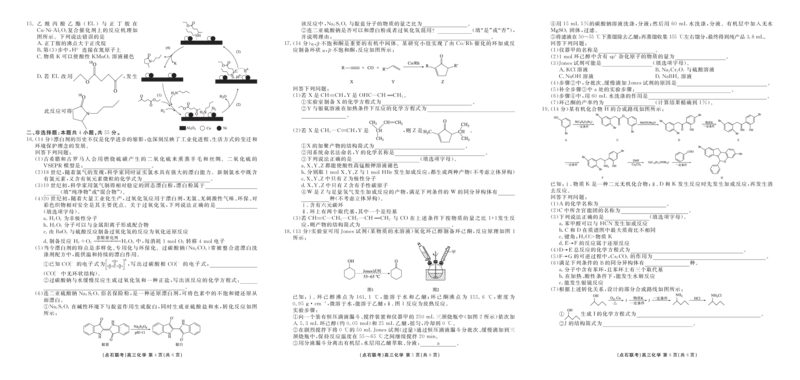 点石联考2025-2026学年度上学期高三年级9月份联合考试化学（A版）_2025年9月_250907点石联考2025-2026学年度上学期高三年级9月份联合考试（全科）
