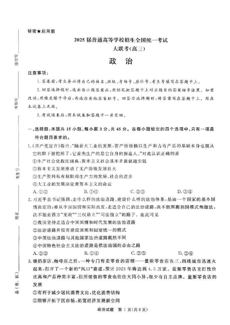 河南省青桐鸣2025届高三2月联考政治_2025年2月_250217河南省青桐鸣2025届高三2月联考（全科）_河南省青桐鸣2025届高三2月联考政治