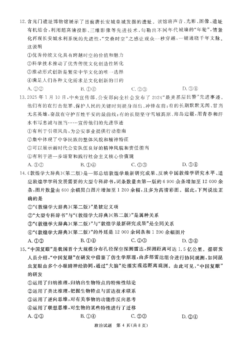 河南省青桐鸣2025届高三2月联考政治_2025年2月_250217河南省青桐鸣2025届高三2月联考（全科）_河南省青桐鸣2025届高三2月联考政治