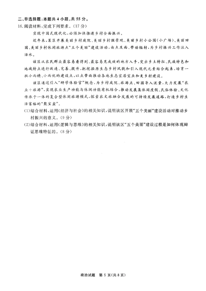 河南省青桐鸣2025届高三2月联考政治_2025年2月_250217河南省青桐鸣2025届高三2月联考（全科）_河南省青桐鸣2025届高三2月联考政治