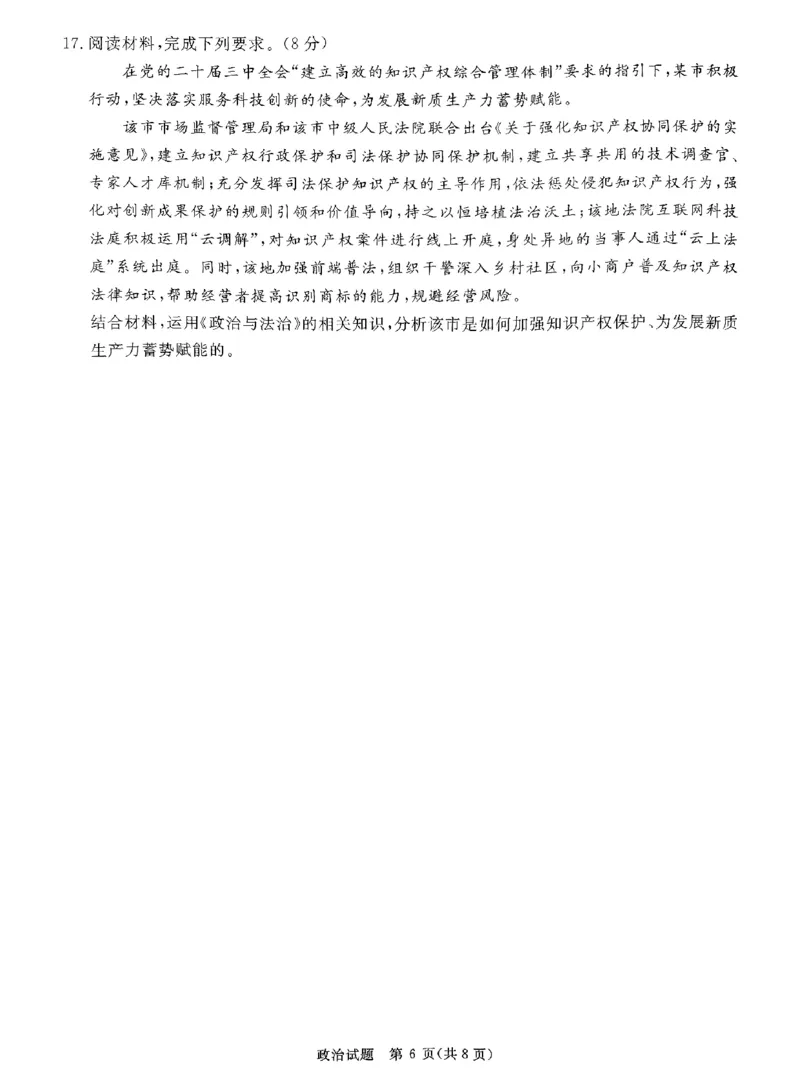 河南省青桐鸣2025届高三2月联考政治_2025年2月_250217河南省青桐鸣2025届高三2月联考（全科）_河南省青桐鸣2025届高三2月联考政治