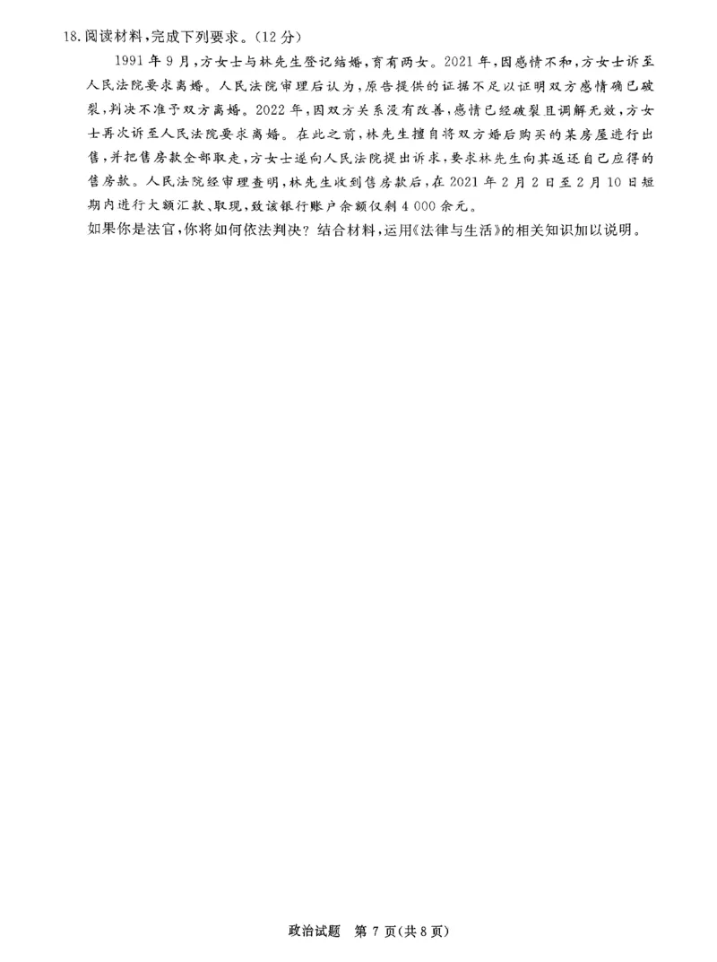 河南省青桐鸣2025届高三2月联考政治_2025年2月_250217河南省青桐鸣2025届高三2月联考（全科）_河南省青桐鸣2025届高三2月联考政治