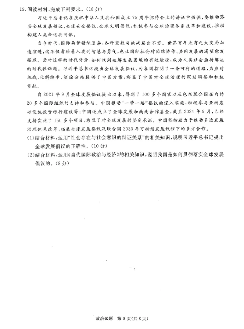 河南省青桐鸣2025届高三2月联考政治_2025年2月_250217河南省青桐鸣2025届高三2月联考（全科）_河南省青桐鸣2025届高三2月联考政治