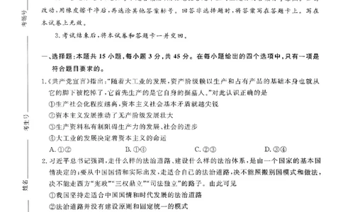 河南省青桐鸣2025届高三2月联考政治_2025年2月_250217河南省青桐鸣2025届高三2月联考（全科）_河南省青桐鸣2025届高三2月联考政治
