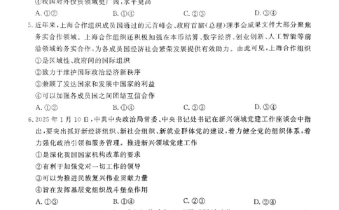 河南省青桐鸣2025届高三2月联考政治_2025年2月_250217河南省青桐鸣2025届高三2月联考（全科）_河南省青桐鸣2025届高三2月联考政治