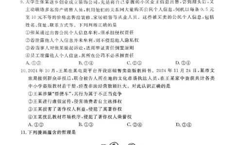 河南省青桐鸣2025届高三2月联考政治_2025年2月_250217河南省青桐鸣2025届高三2月联考（全科）_河南省青桐鸣2025届高三2月联考政治