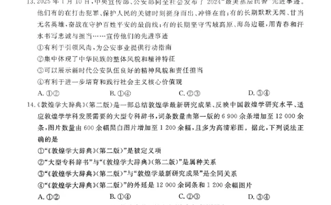 河南省青桐鸣2025届高三2月联考政治_2025年2月_250217河南省青桐鸣2025届高三2月联考（全科）_河南省青桐鸣2025届高三2月联考政治