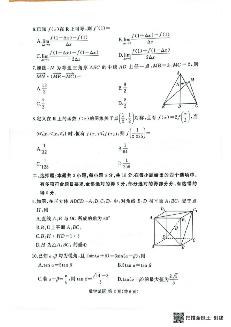 湘豫名校2025-2026学年高三上学期入学摸底考试数学试卷_2025年9月_250912湘豫名校联考2025年9月高三秋季入学摸底考试（全科）_湘豫名校2025-2026学年高三上学期入学摸底考试数学试卷