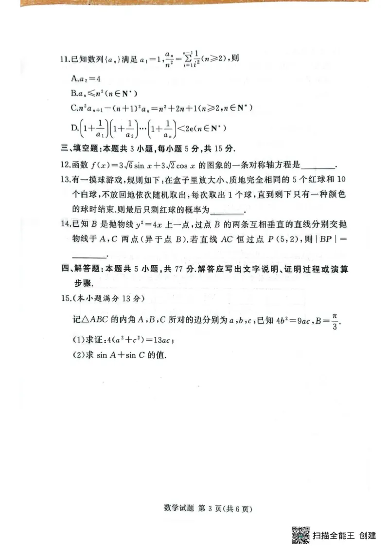 湘豫名校2025-2026学年高三上学期入学摸底考试数学试卷_2025年9月_250912湘豫名校联考2025年9月高三秋季入学摸底考试（全科）_湘豫名校2025-2026学年高三上学期入学摸底考试数学试卷