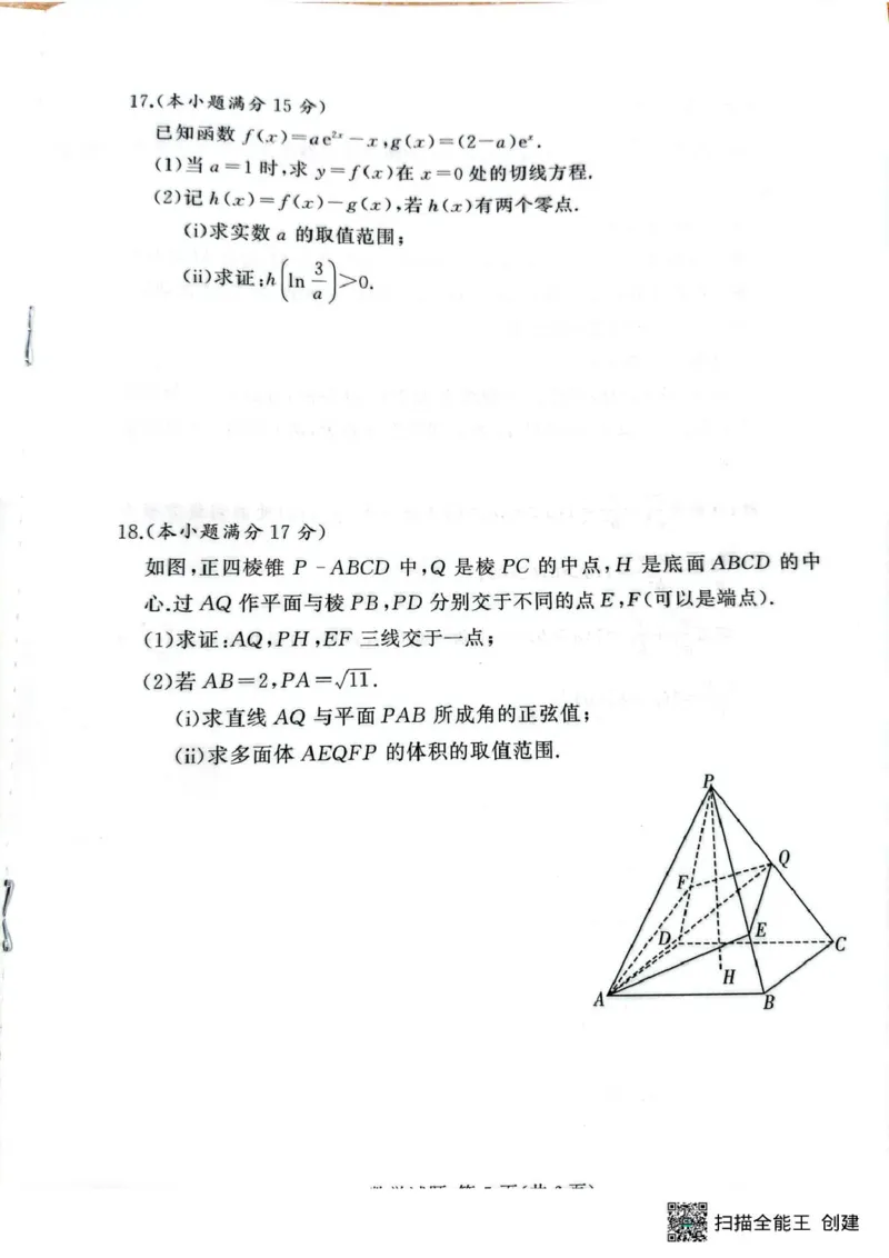 湘豫名校2025-2026学年高三上学期入学摸底考试数学试卷_2025年9月_250912湘豫名校联考2025年9月高三秋季入学摸底考试（全科）_湘豫名校2025-2026学年高三上学期入学摸底考试数学试卷
