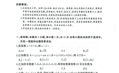 湘豫名校2025-2026学年高三上学期入学摸底考试数学试卷_2025年9月_250912湘豫名校联考2025年9月高三秋季入学摸底考试（全科）_湘豫名校2025-2026学年高三上学期入学摸底考试数学试卷