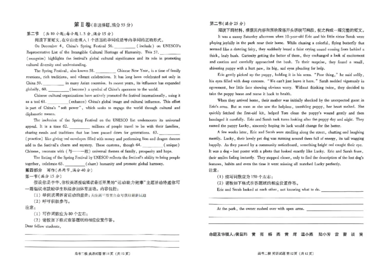 江西省九江市2025年第二次高考模拟统一考试英语_2025年3月_250330江西省九江市2025年第二次高考模拟统一考试（全科）_江西省九江市2025年第二次高考模拟统一考试英语